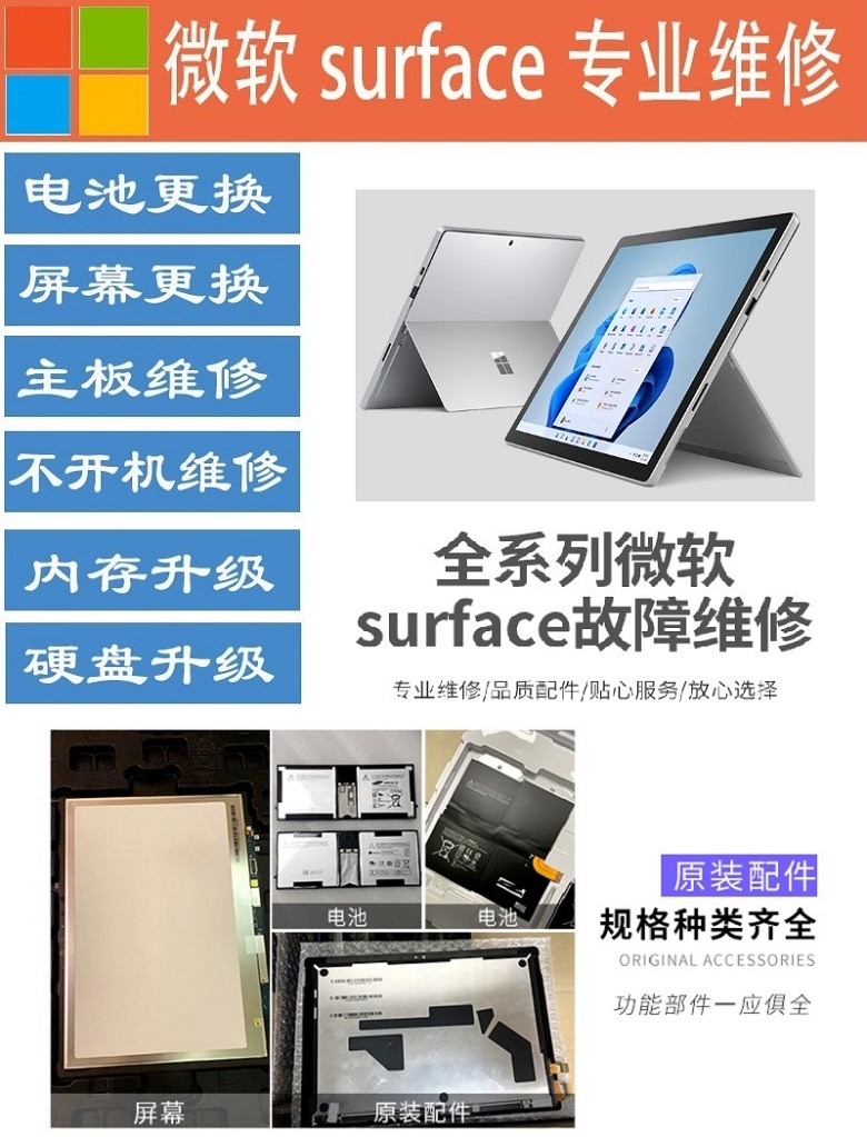 微軟surface laptop3電池、屏幕、鍵盤、殼子、風扇等更換，surface laptop3不開機、黑屏、屏幕不亮、無反應(yīng)、進水等故障芯片級維修，成都surface laptop3維修，成都surface laptop3主板維修，surface 2